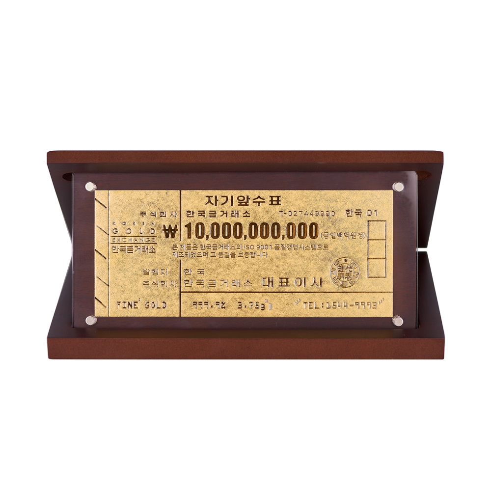 순금 백억 수표 상패우드케이스 3.75g(999.9‰)